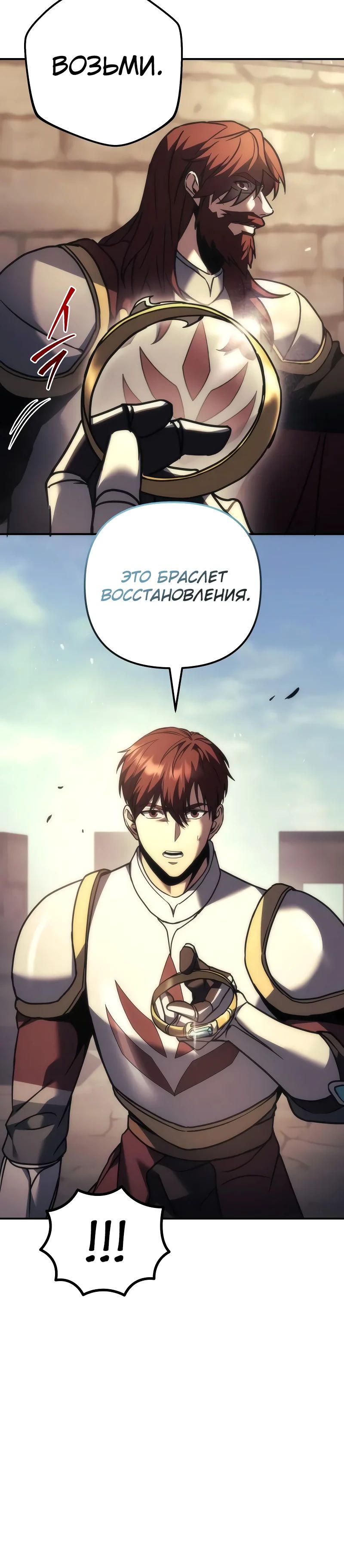 Манга Регрессор падшего дома - Глава 107 Страница 17