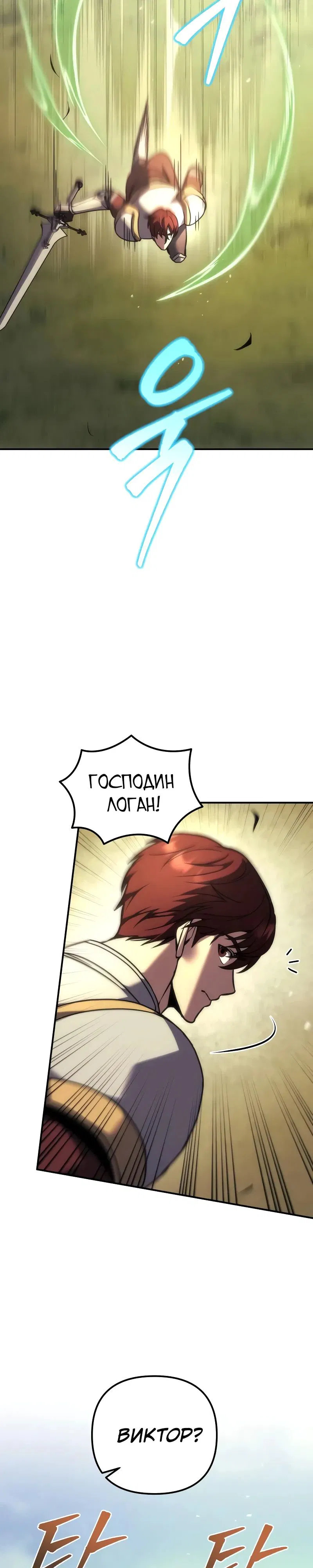 Манга Регрессор падшего дома - Глава 107 Страница 25