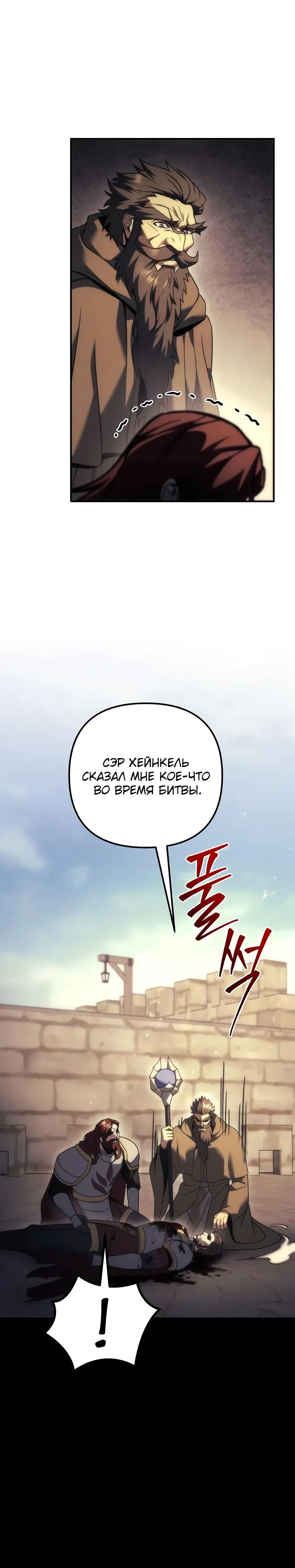 Манга Регрессор падшего дома - Глава 107 Страница 13