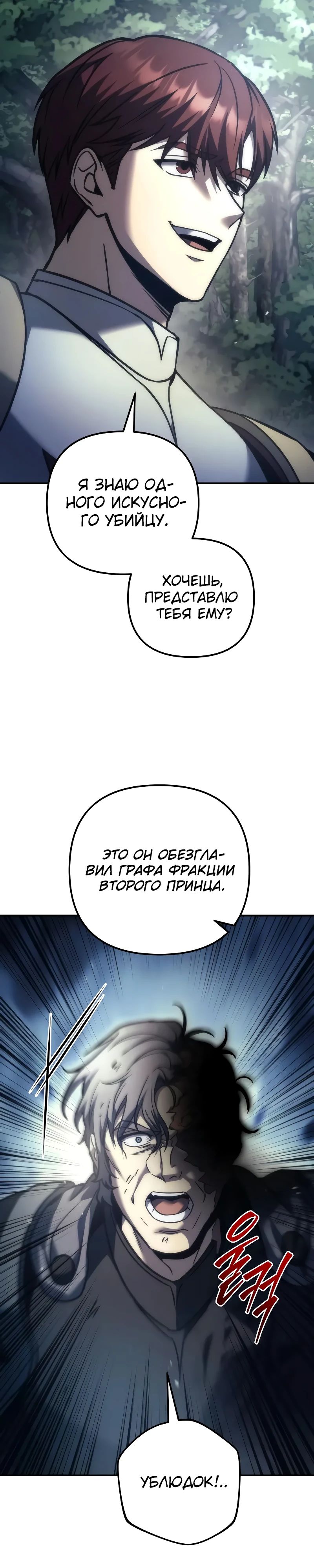 Манга Регрессор падшего дома - Глава 107 Страница 42