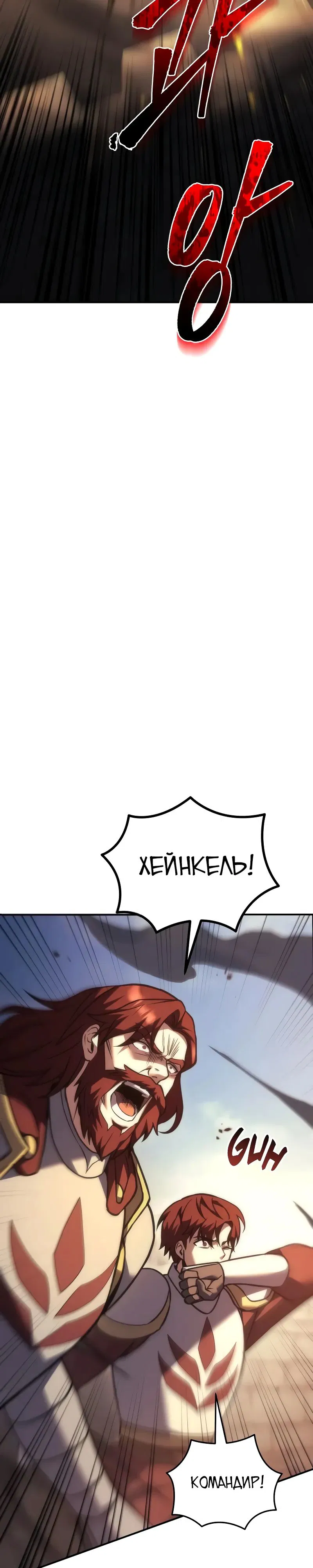 Манга Регрессор падшего дома - Глава 107 Страница 2