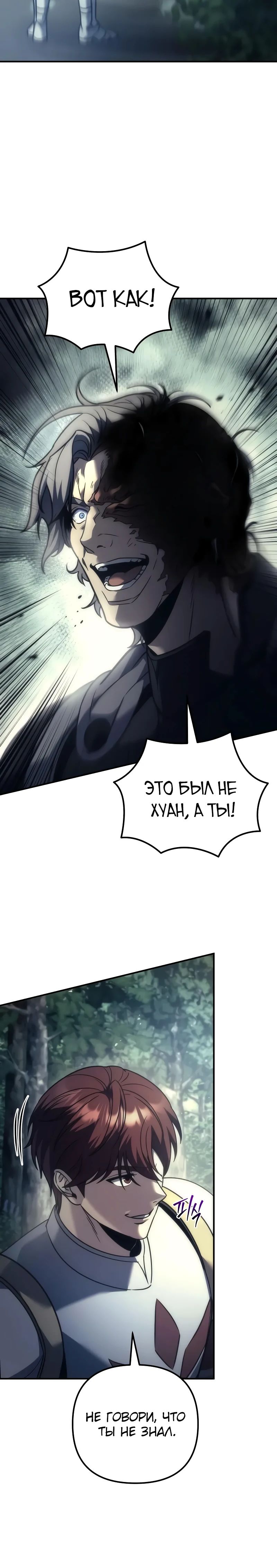 Манга Регрессор падшего дома - Глава 107 Страница 44