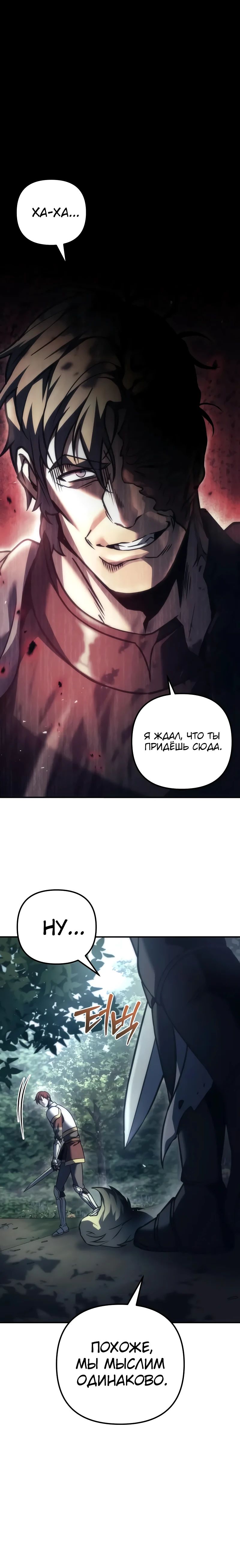 Манга Регрессор падшего дома - Глава 107 Страница 40