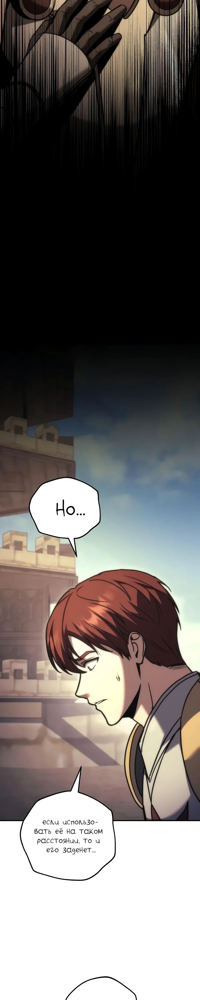 Манга Регрессор падшего дома - Глава 107 Страница 15