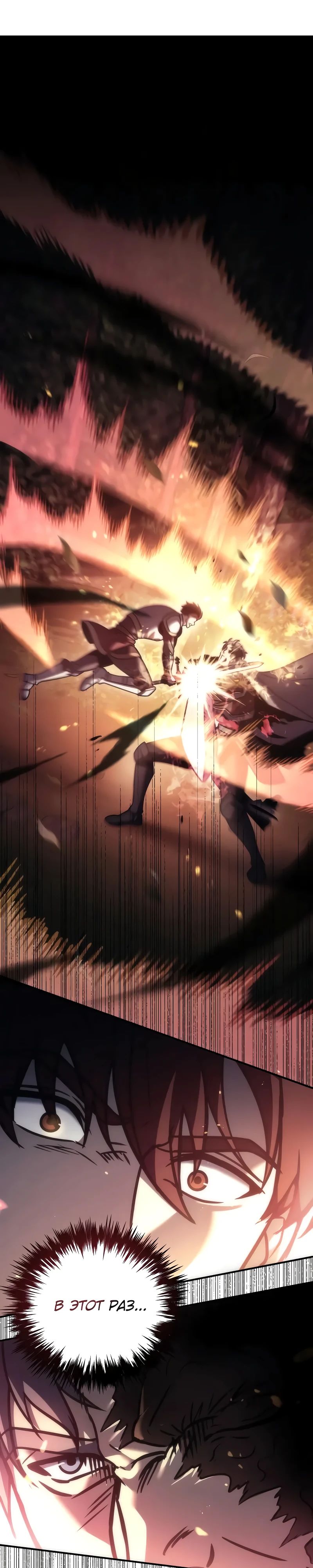 Манга Регрессор падшего дома - Глава 107 Страница 54