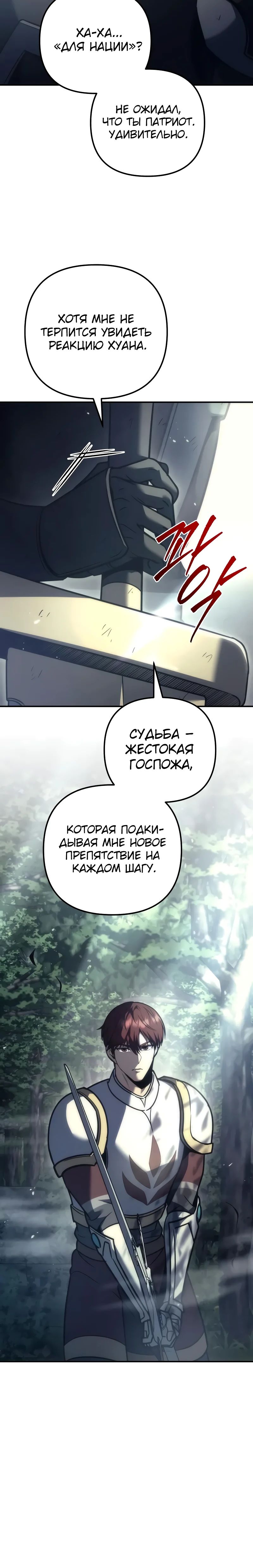 Манга Регрессор падшего дома - Глава 107 Страница 48