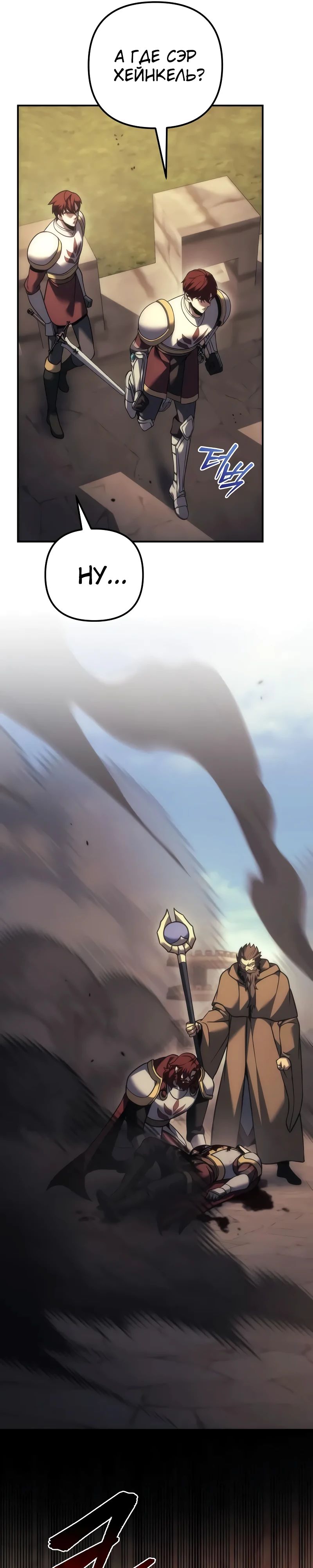 Манга Регрессор падшего дома - Глава 107 Страница 10