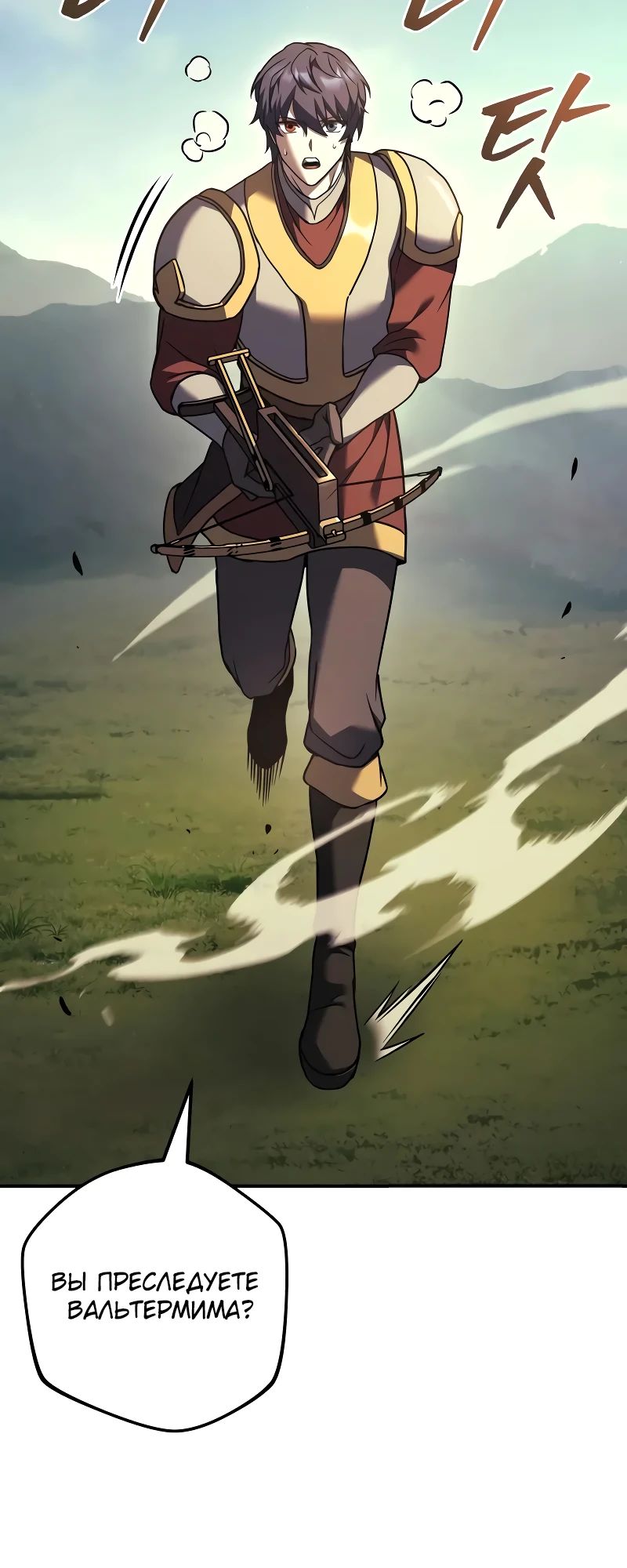 Манга Регрессор падшего дома - Глава 107 Страница 26