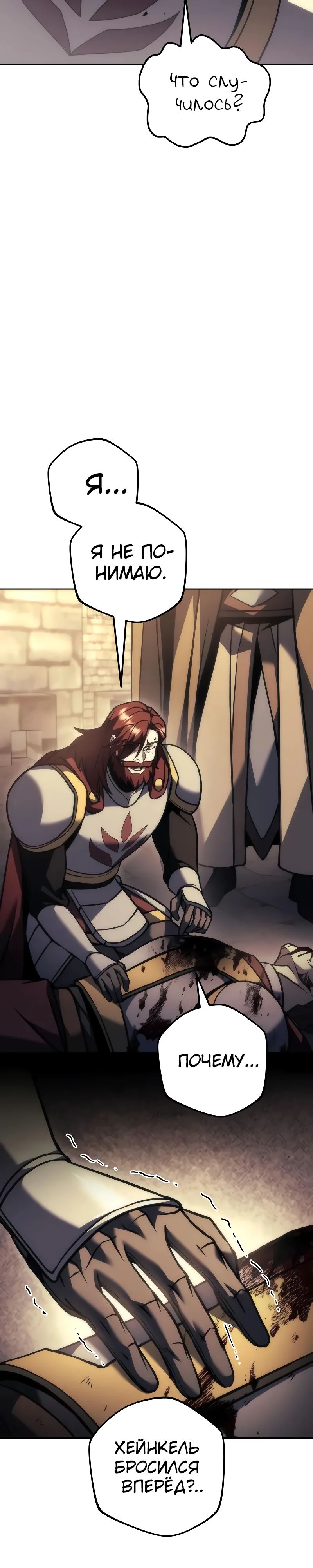 Манга Регрессор падшего дома - Глава 107 Страница 12