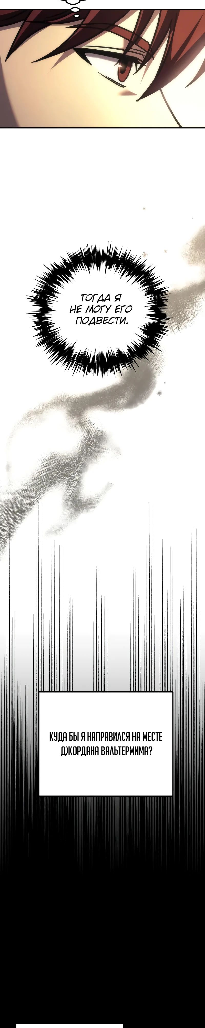 Манга Регрессор падшего дома - Глава 107 Страница 34