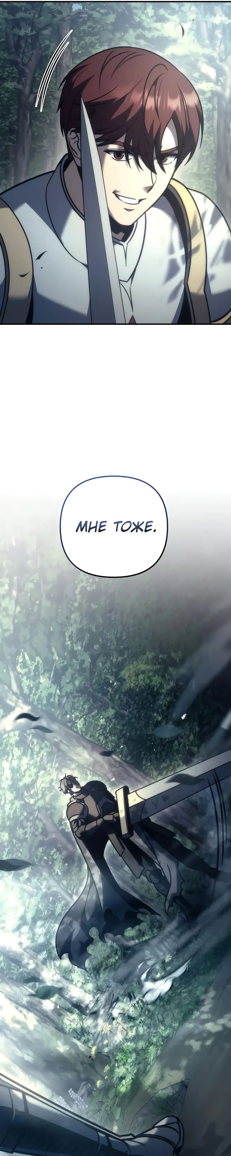 Манга Регрессор падшего дома - Глава 107 Страница 49