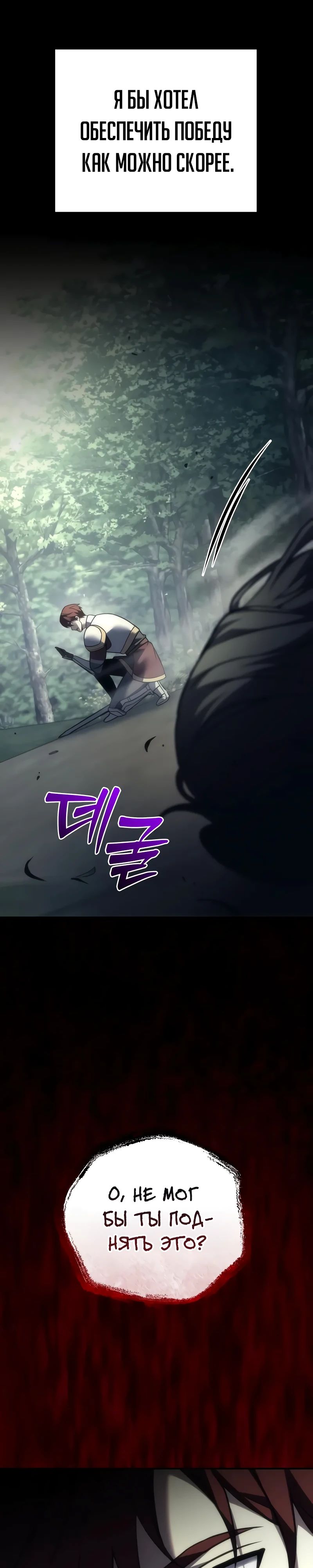 Манга Регрессор падшего дома - Глава 107 Страница 37