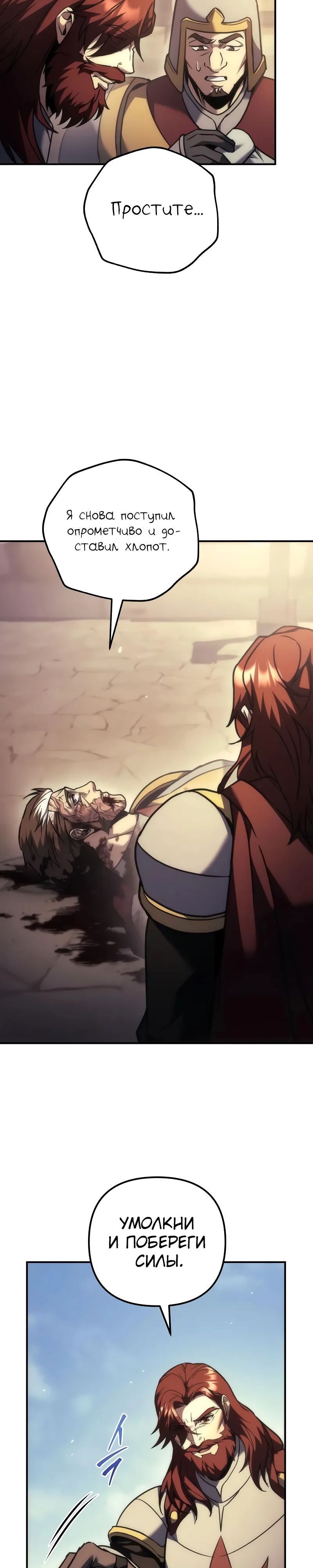 Манга Регрессор падшего дома - Глава 107 Страница 23