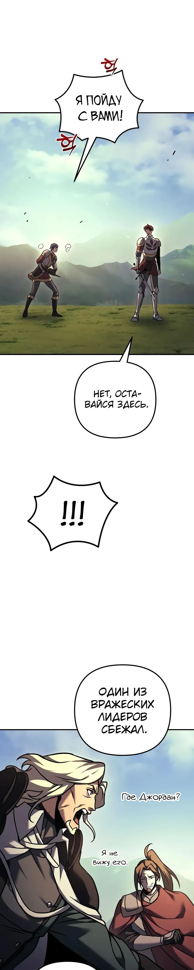 Манга Регрессор падшего дома - Глава 107 Страница 27