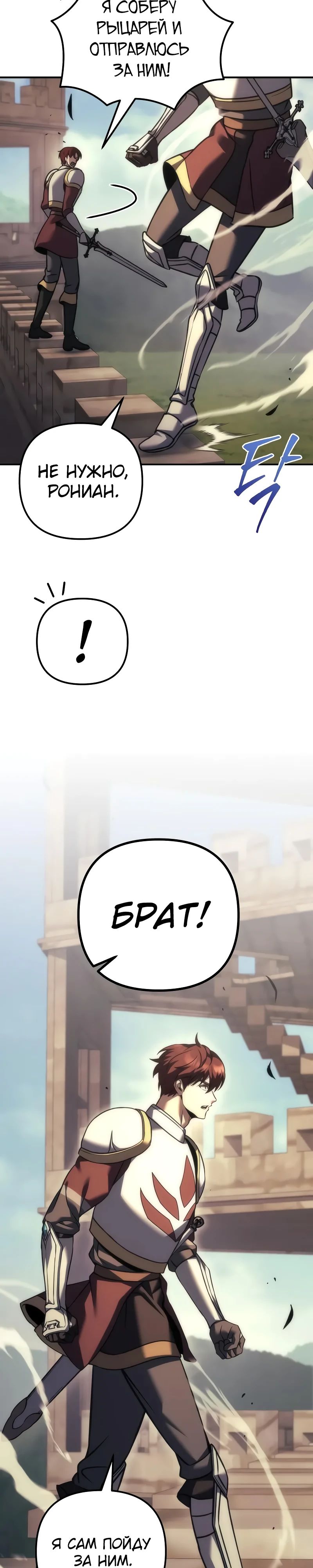 Манга Регрессор падшего дома - Глава 107 Страница 8