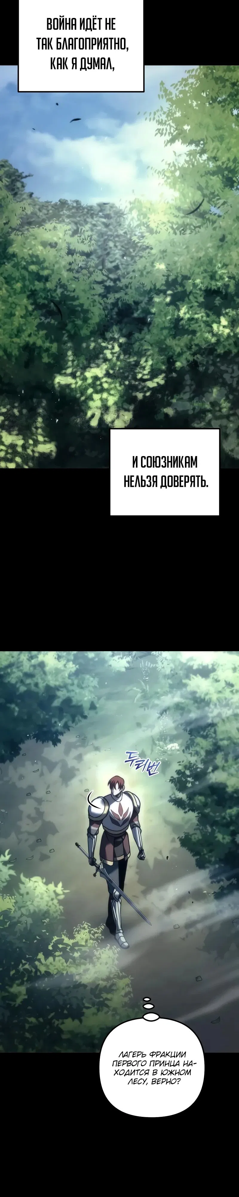 Манга Регрессор падшего дома - Глава 107 Страница 35