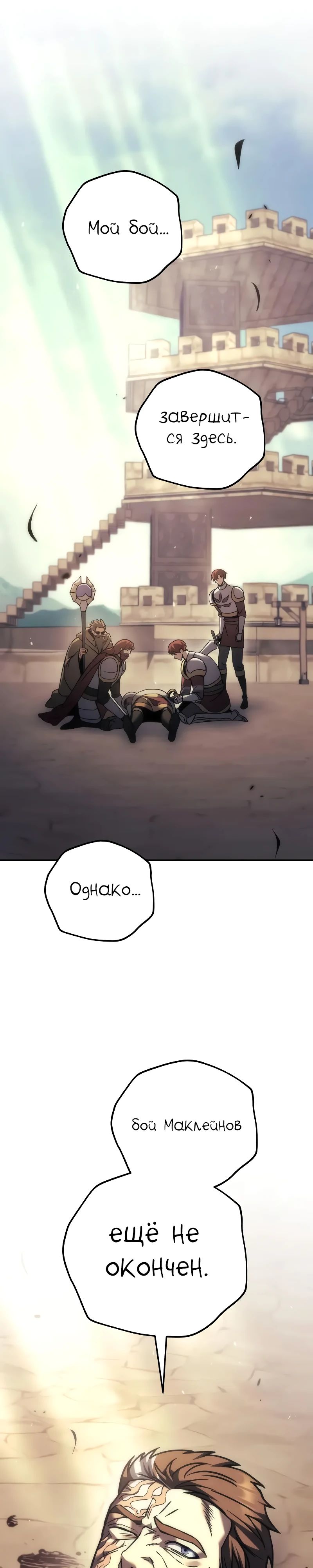 Манга Регрессор падшего дома - Глава 107 Страница 19