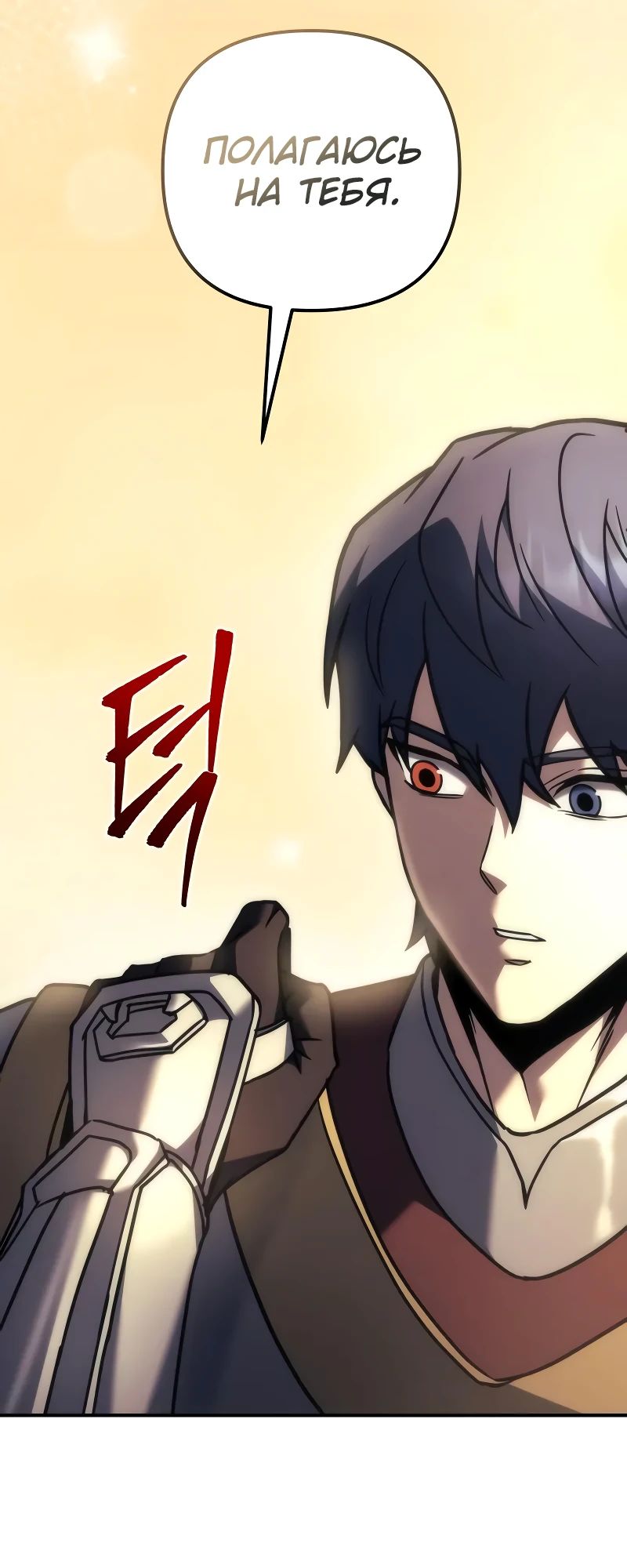 Манга Регрессор падшего дома - Глава 107 Страница 31