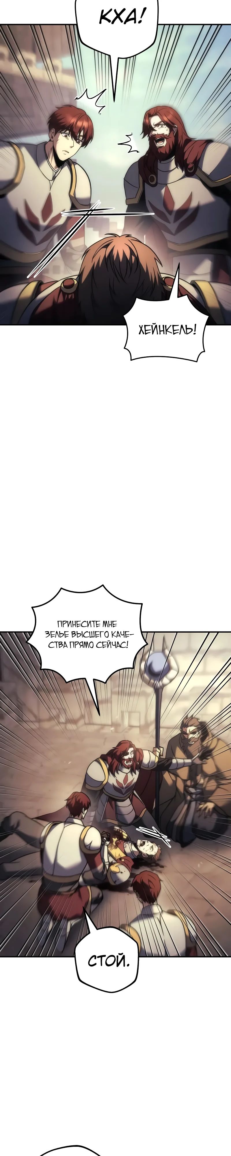 Манга Регрессор падшего дома - Глава 107 Страница 16