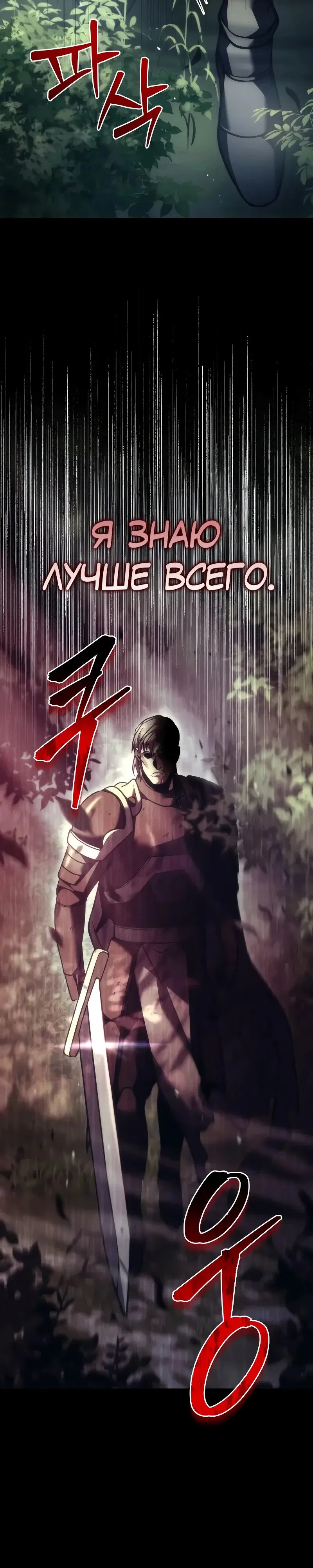 Манга Регрессор падшего дома - Глава 107 Страница 39