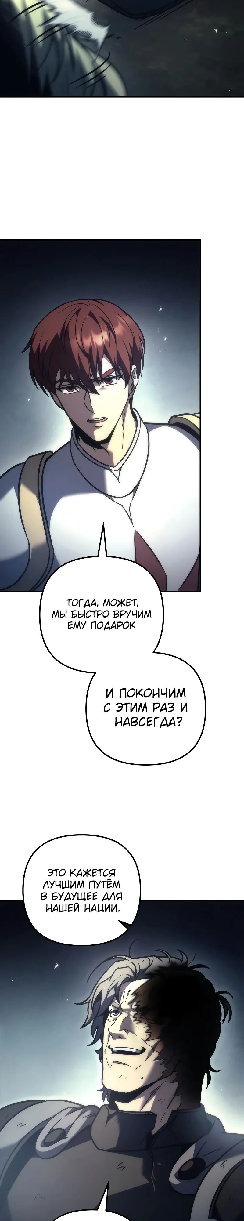 Манга Регрессор падшего дома - Глава 107 Страница 47