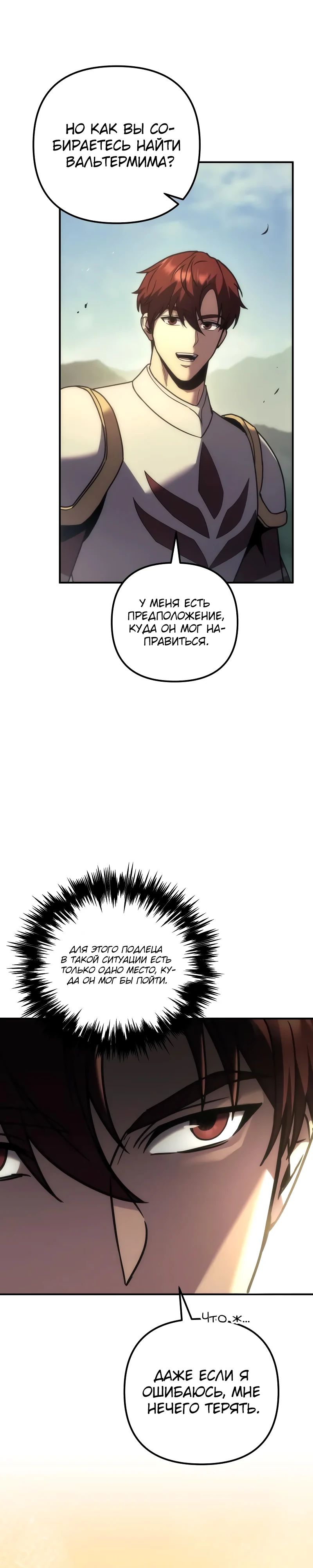 Манга Регрессор падшего дома - Глава 107 Страница 30