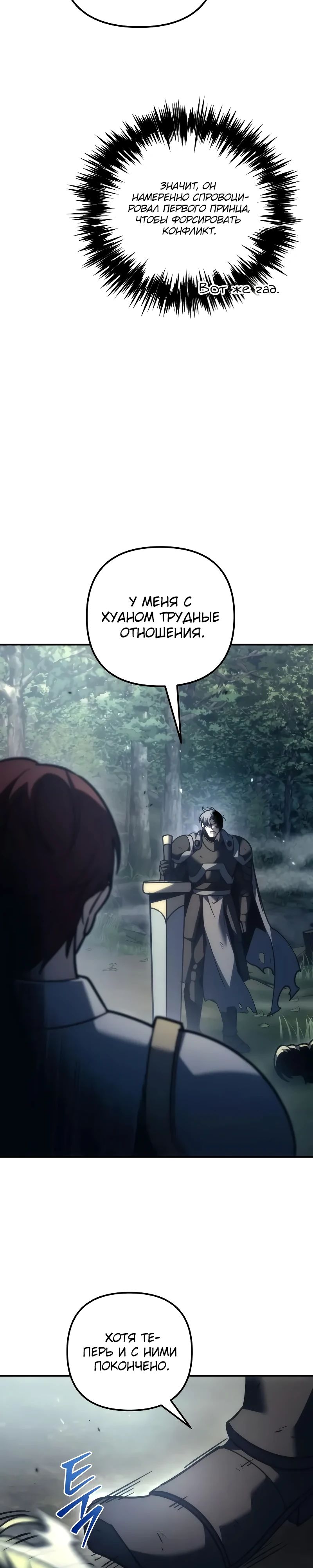 Манга Регрессор падшего дома - Глава 107 Страница 46