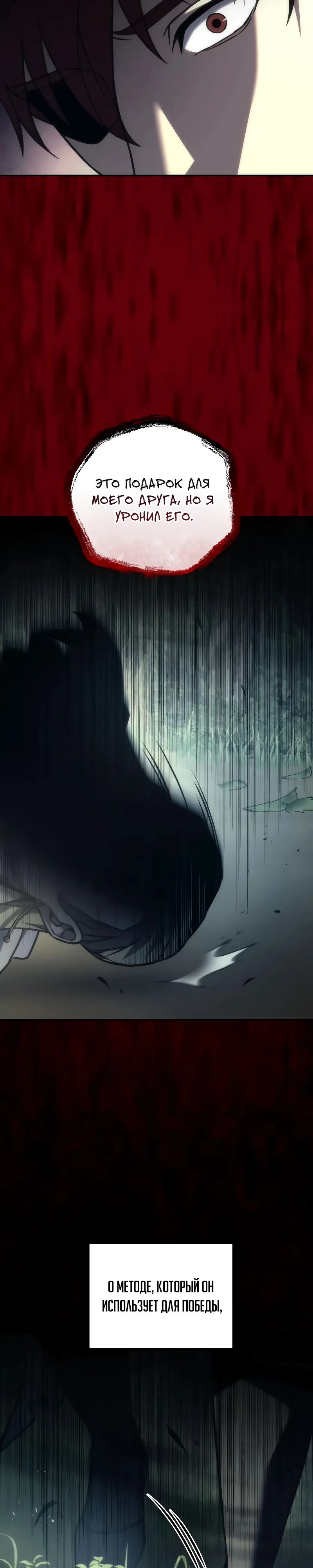 Манга Регрессор падшего дома - Глава 107 Страница 38