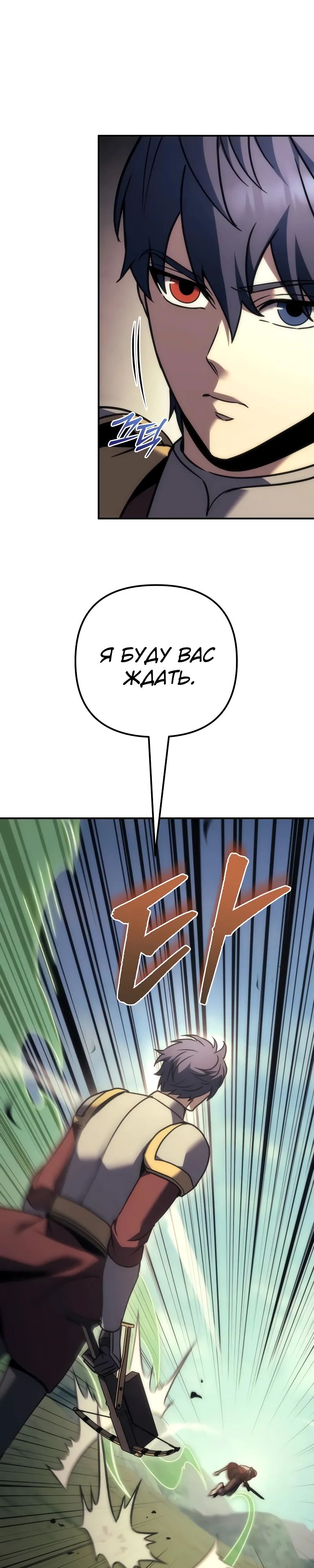 Манга Регрессор падшего дома - Глава 107 Страница 32