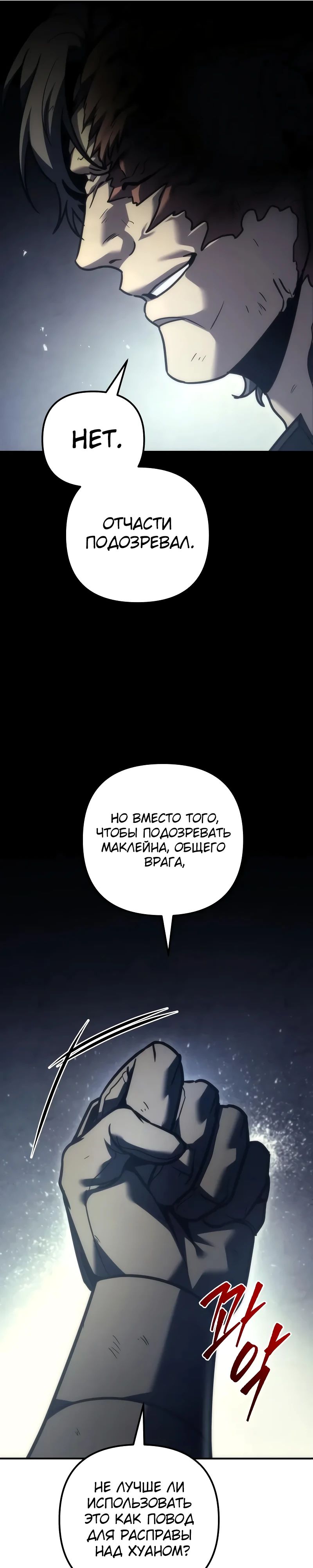 Манга Регрессор падшего дома - Глава 107 Страница 45