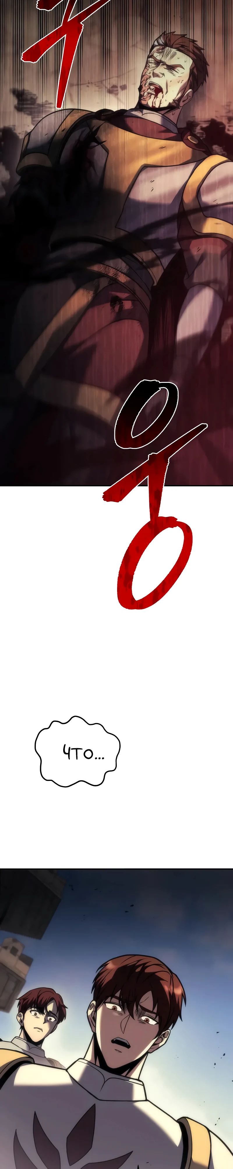 Манга Регрессор падшего дома - Глава 107 Страница 11