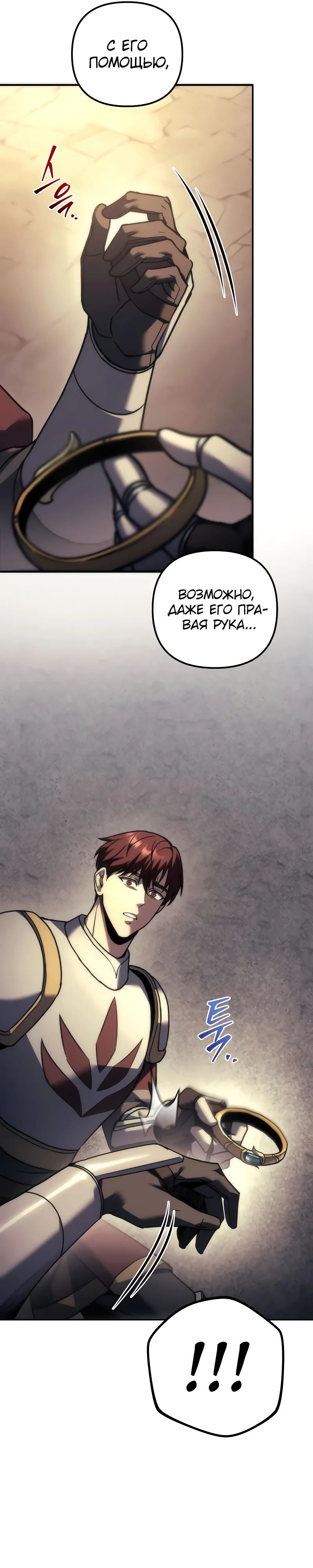 Манга Регрессор падшего дома - Глава 107 Страница 18