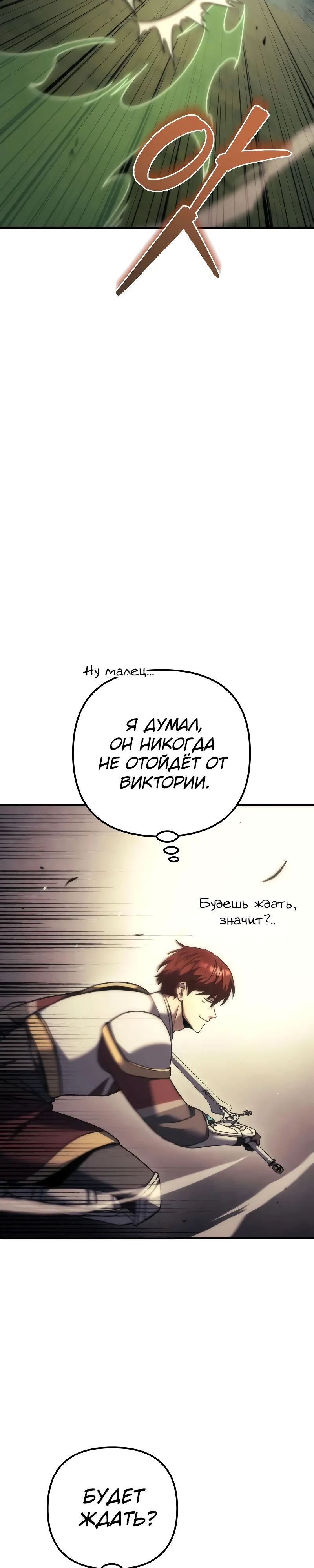 Манга Регрессор падшего дома - Глава 107 Страница 33