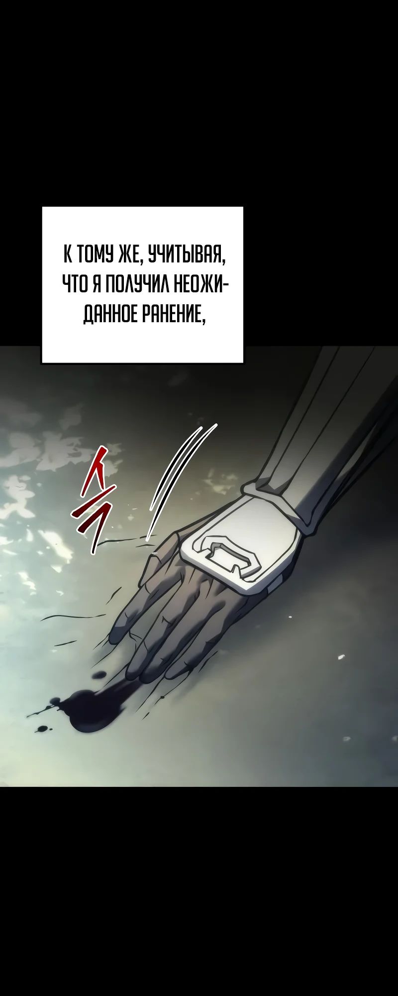 Манга Регрессор падшего дома - Глава 107 Страница 36