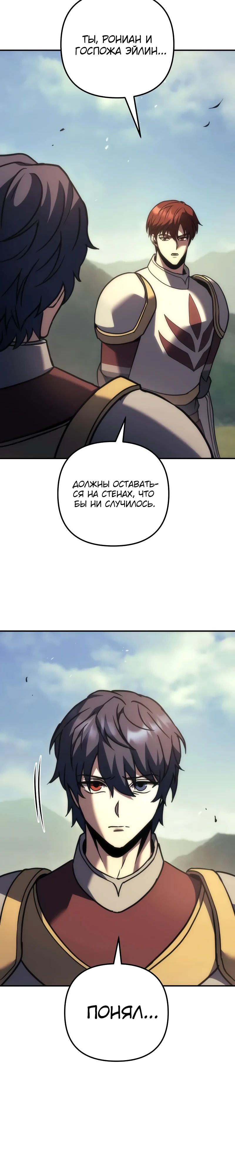 Манга Регрессор падшего дома - Глава 107 Страница 29