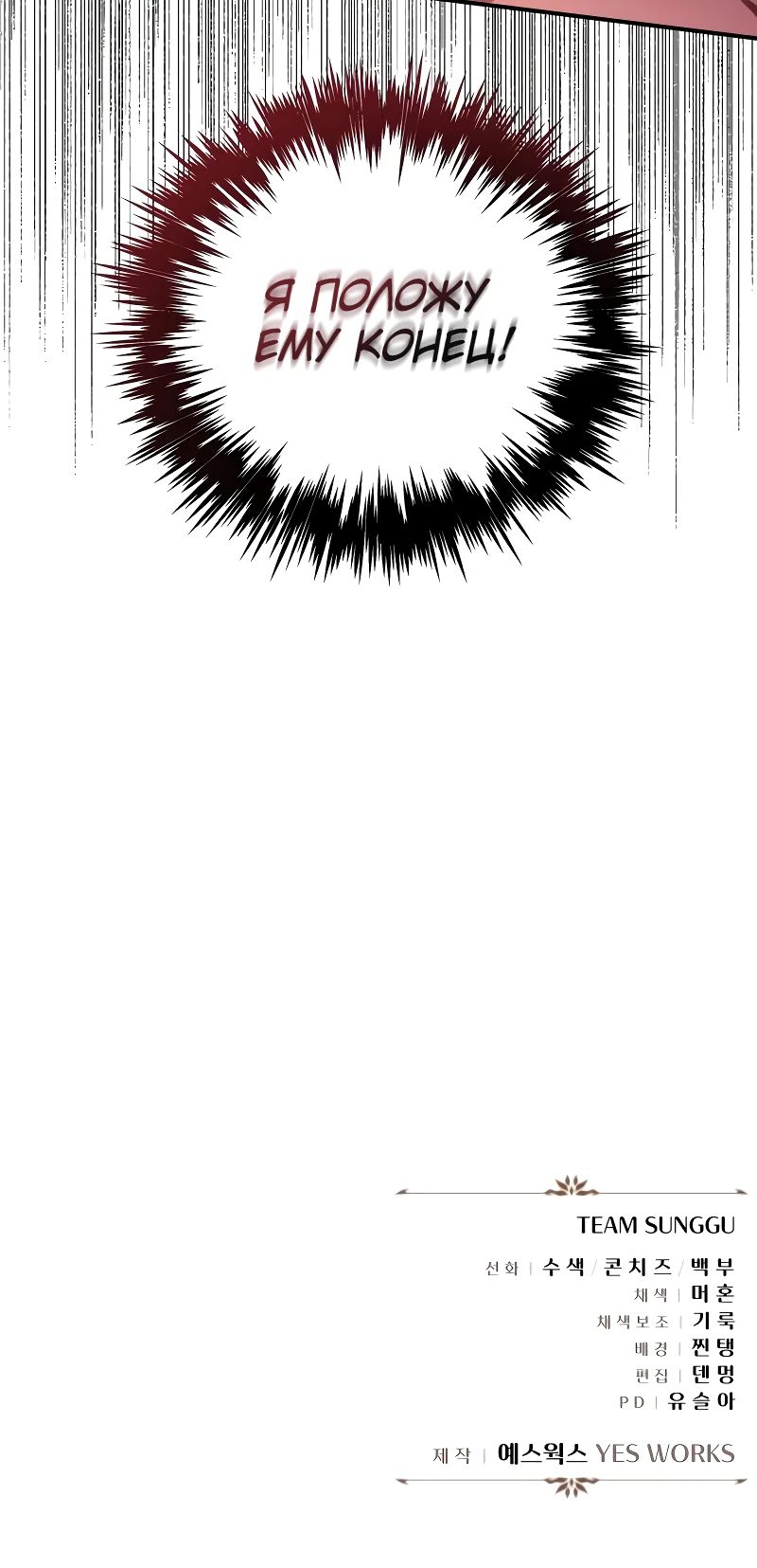 Манга Регрессор падшего дома - Глава 107 Страница 55