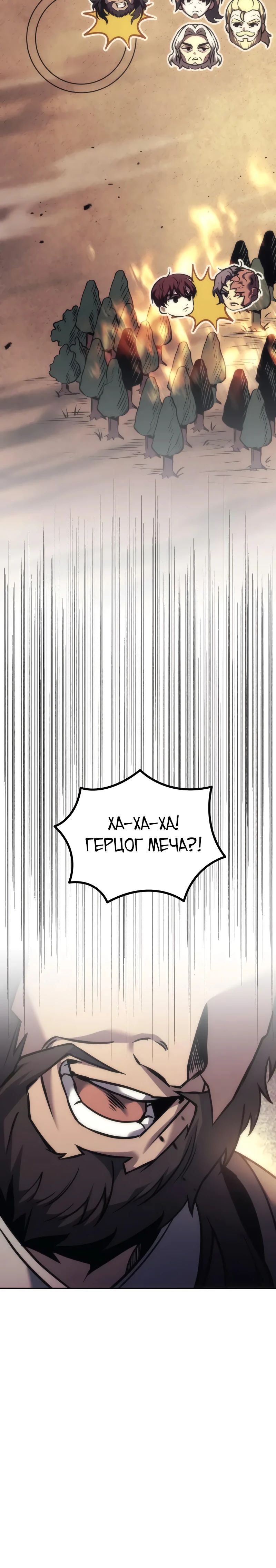 Манга Регрессор падшего дома - Глава 109 Страница 13