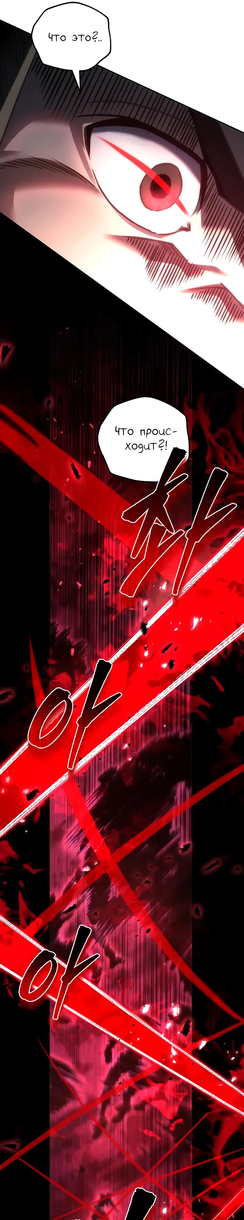 Манга Регрессор падшего дома - Глава 109 Страница 22