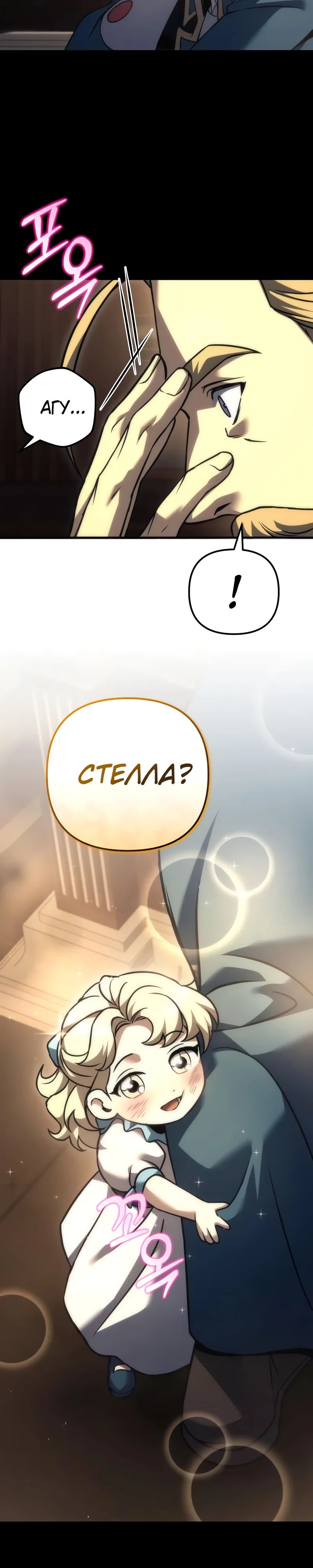 Манга Регрессор падшего дома - Глава 109 Страница 7