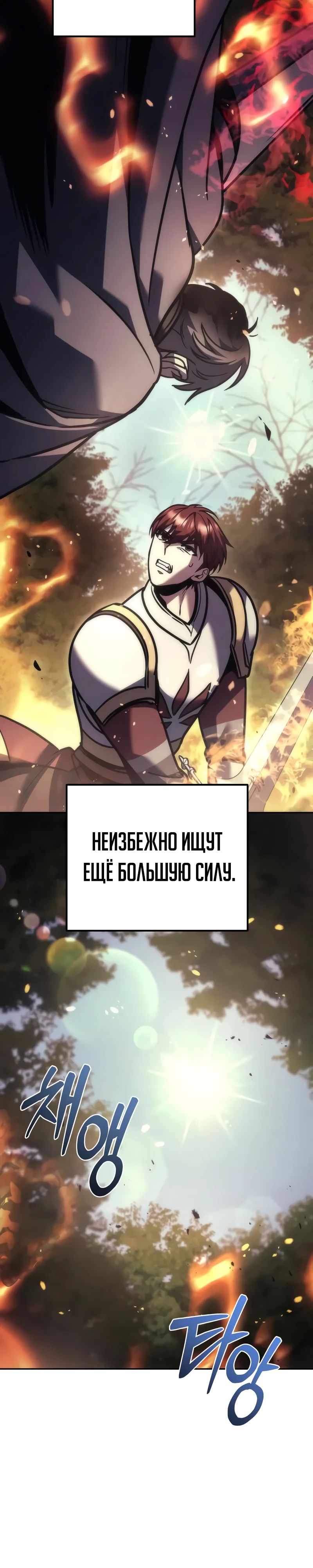 Манга Регрессор падшего дома - Глава 109 Страница 49