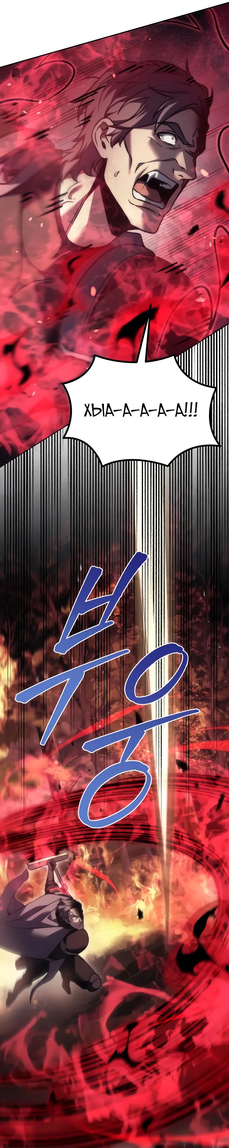 Манга Регрессор падшего дома - Глава 109 Страница 60