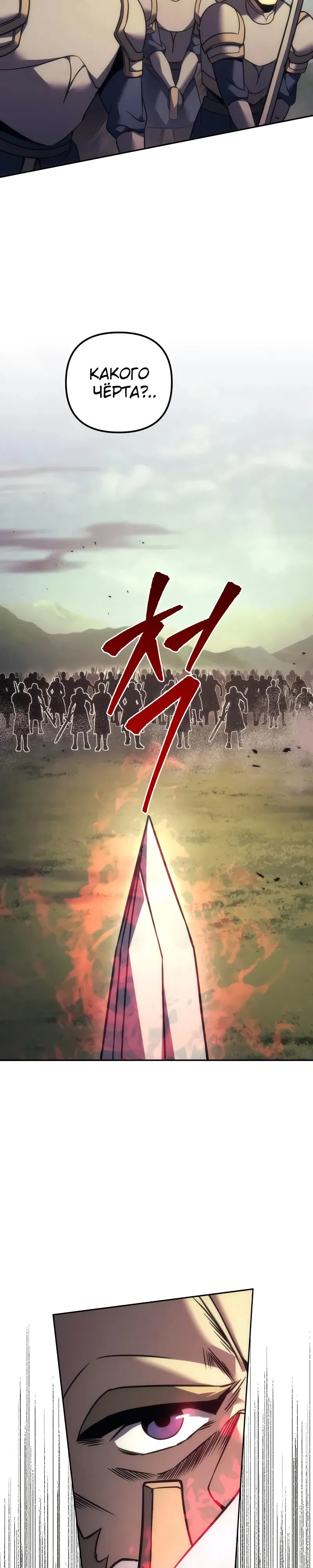 Манга Регрессор падшего дома - Глава 109 Страница 20