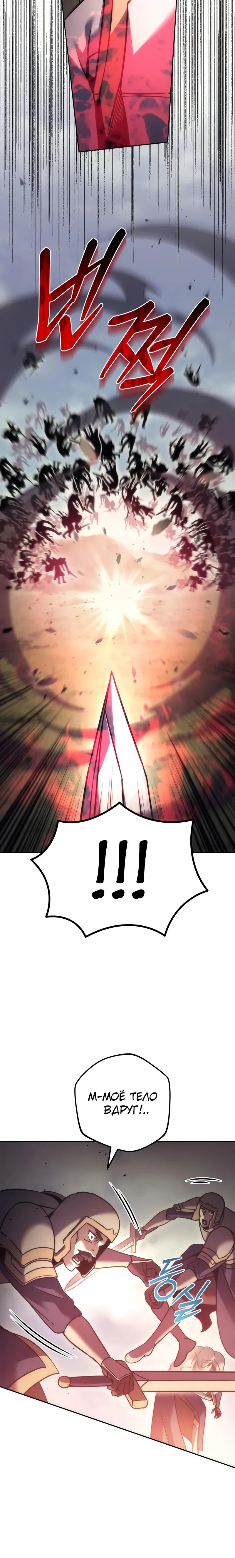 Манга Регрессор падшего дома - Глава 109 Страница 21