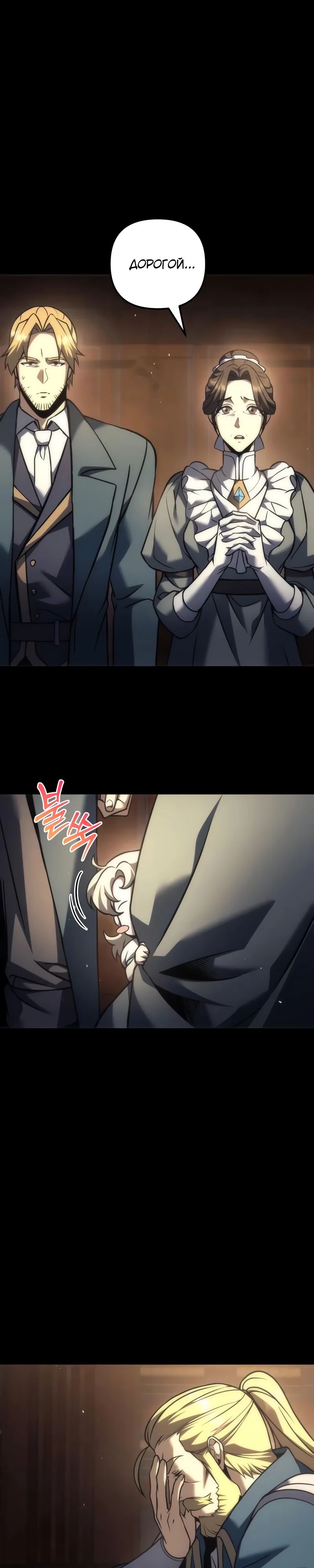 Манга Регрессор падшего дома - Глава 109 Страница 6