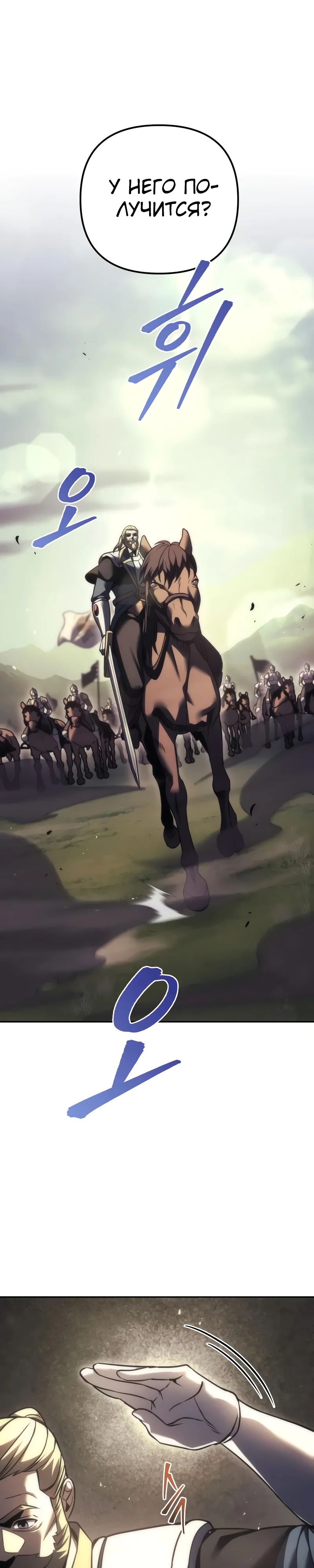 Манга Регрессор падшего дома - Глава 109 Страница 16