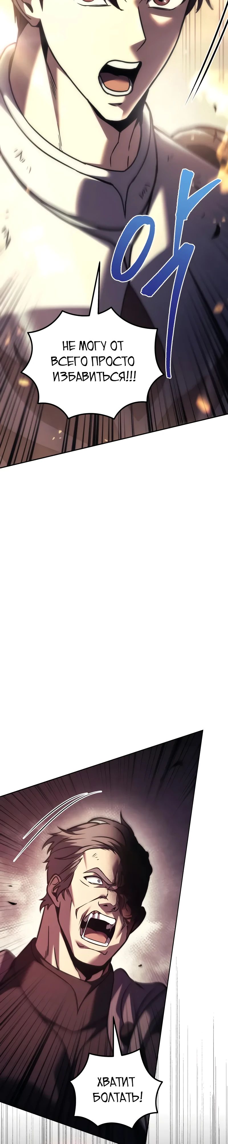 Манга Регрессор падшего дома - Глава 109 Страница 57