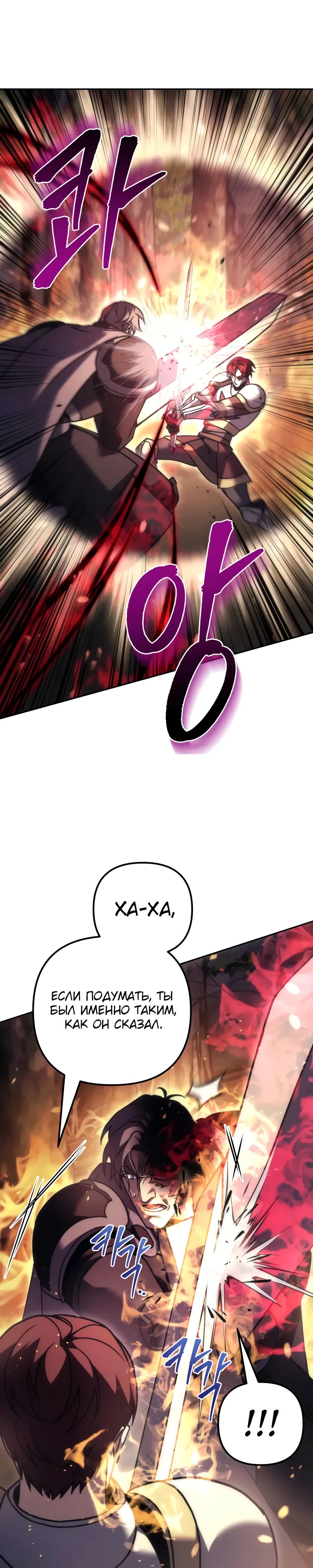 Манга Регрессор падшего дома - Глава 109 Страница 47