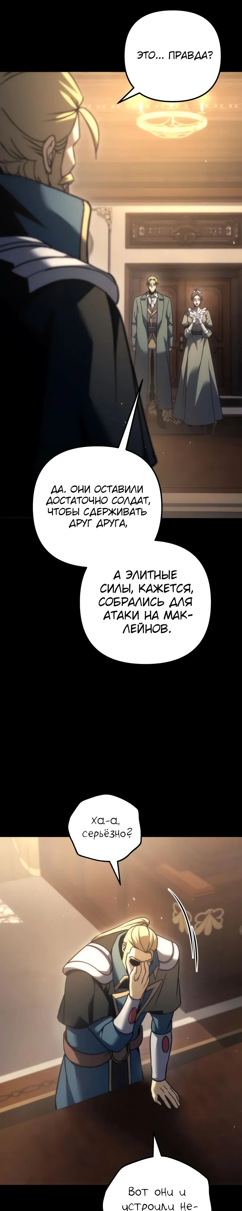 Манга Регрессор падшего дома - Глава 109 Страница 4