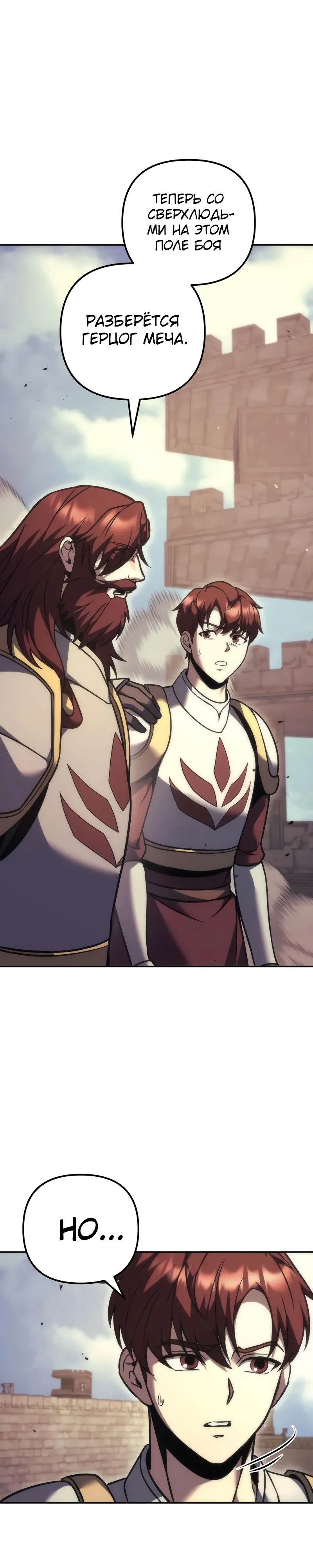 Манга Регрессор падшего дома - Глава 109 Страница 15