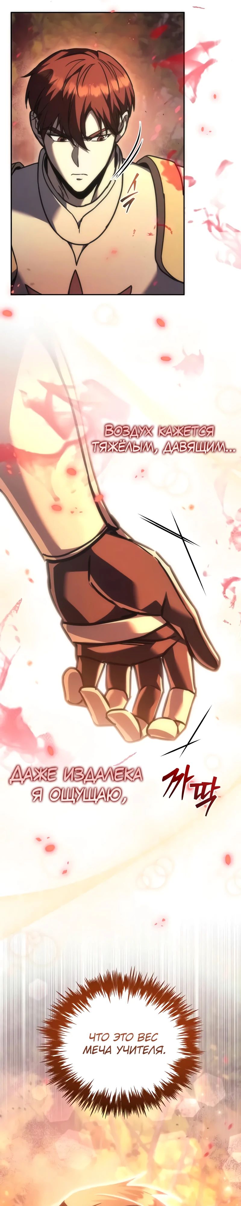 Манга Регрессор падшего дома - Глава 109 Страница 44